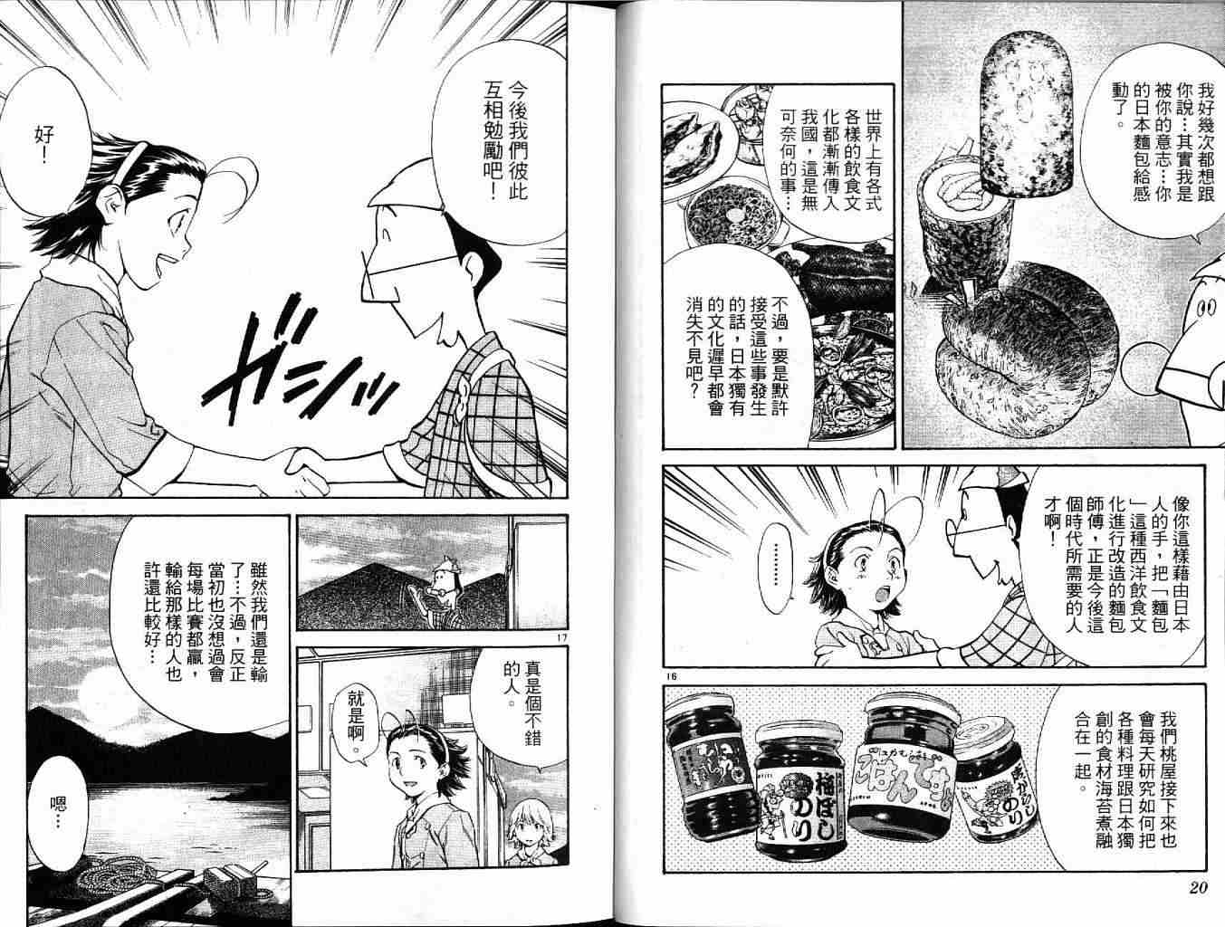 《日式面包王》漫画最新章节第19卷免费下拉式在线观看章节第【11】张图片