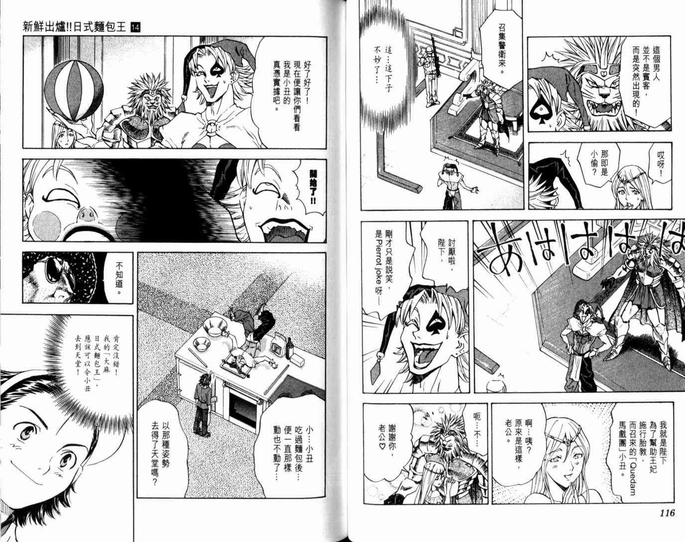 《日式面包王》漫画最新章节第14卷免费下拉式在线观看章节第【60】张图片