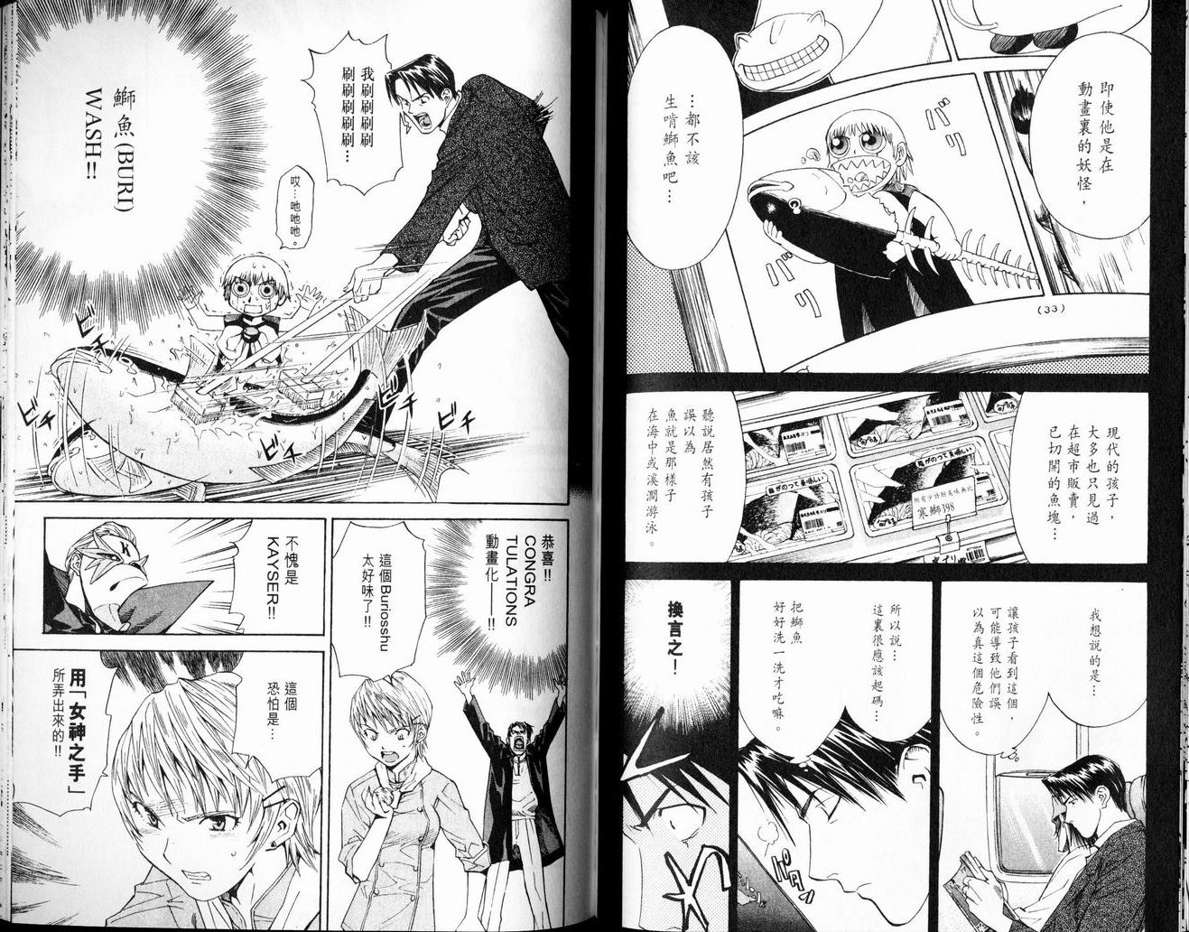 《日式面包王》漫画最新章节第7卷免费下拉式在线观看章节第【78】张图片