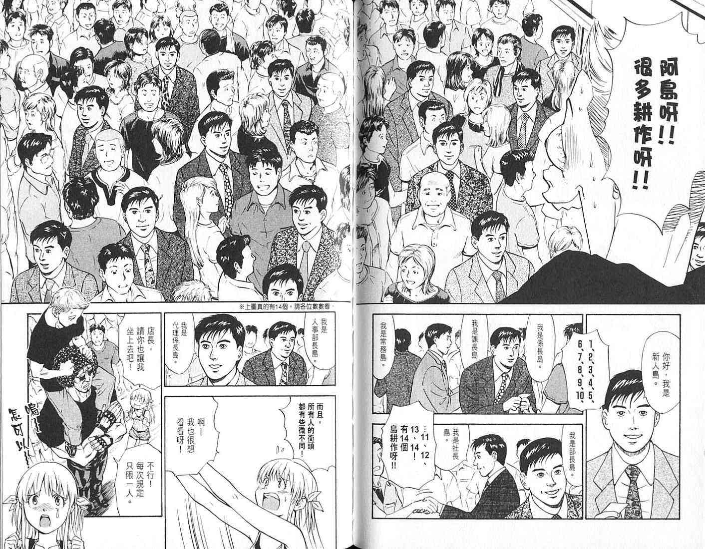 《日式面包王》漫画最新章节第18卷免费下拉式在线观看章节第【88】张图片