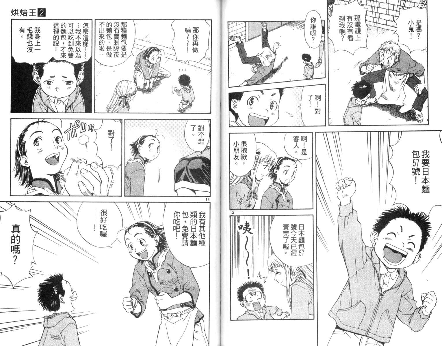 《日式面包王》漫画最新章节第2卷免费下拉式在线观看章节第【68】张图片