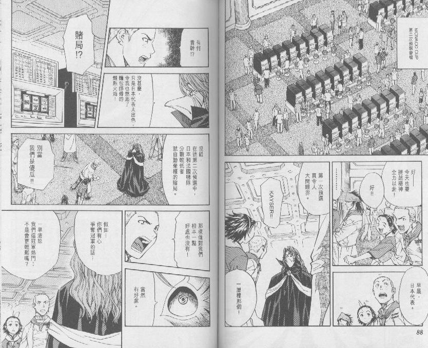 《日式面包王》漫画最新章节第8卷免费下拉式在线观看章节第【44】张图片
