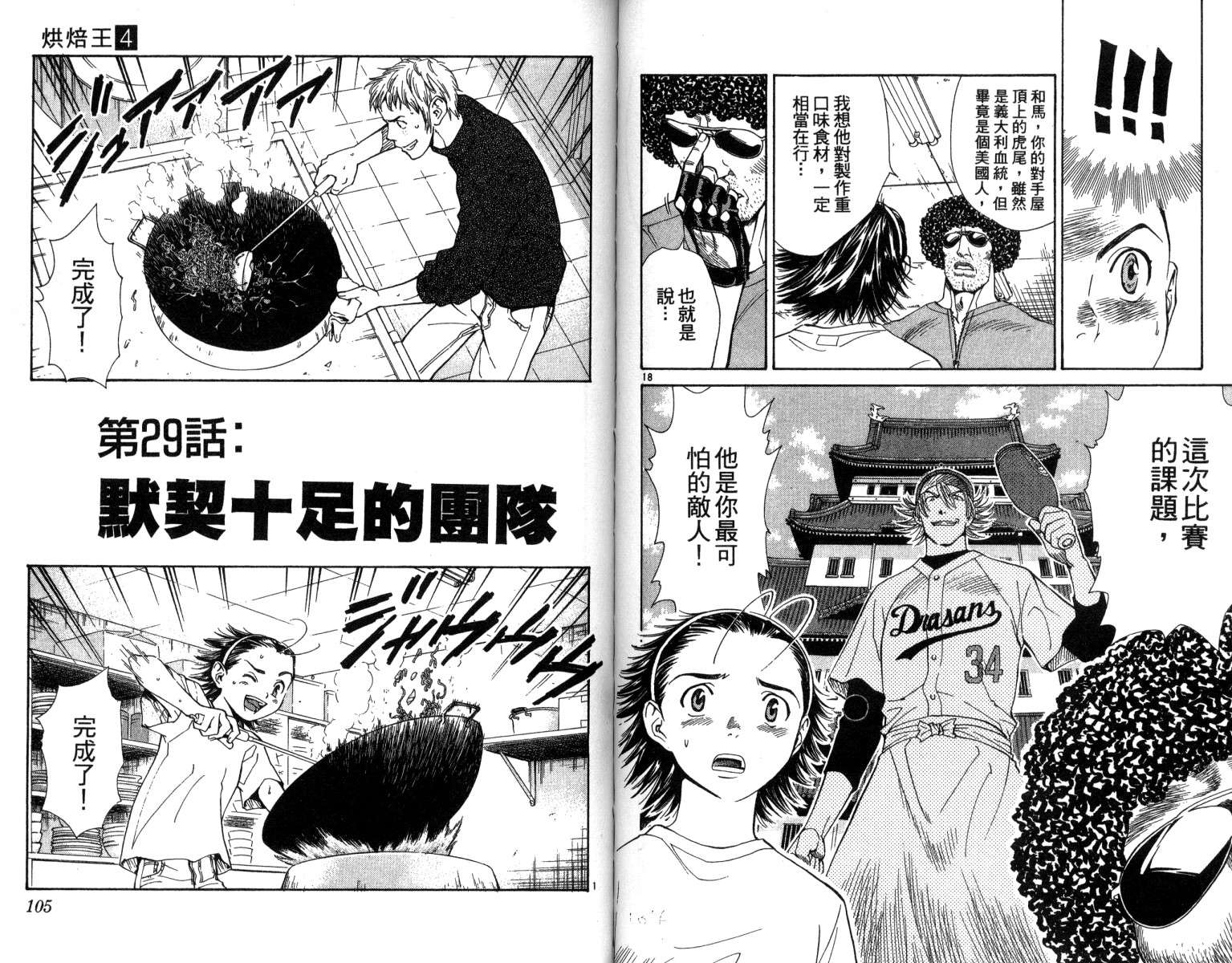 《日式面包王》漫画最新章节第4卷免费下拉式在线观看章节第【54】张图片