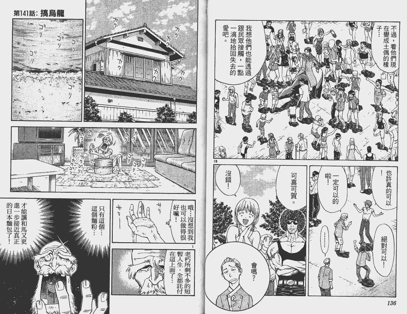 《日式面包王》漫画最新章节第16卷免费下拉式在线观看章节第【69】张图片