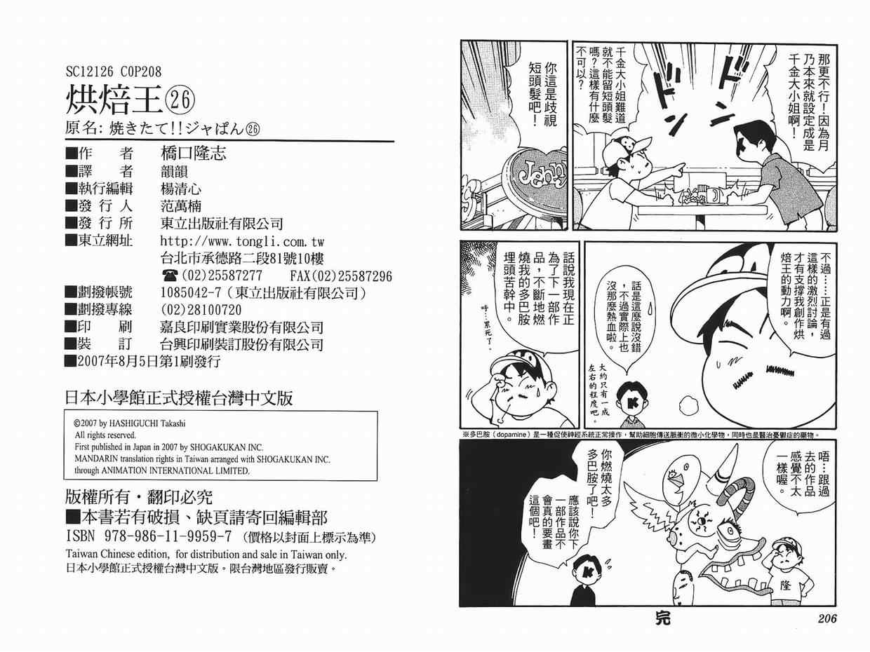 《日式面包王》漫画最新章节第26卷免费下拉式在线观看章节第【104】张图片