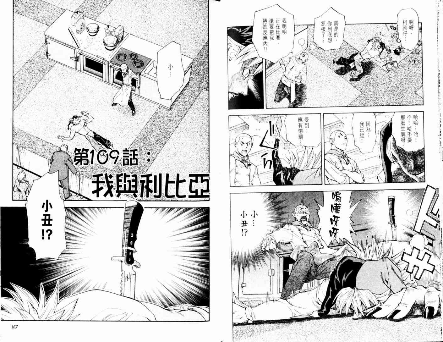 《日式面包王》漫画最新章节第13卷免费下拉式在线观看章节第【46】张图片