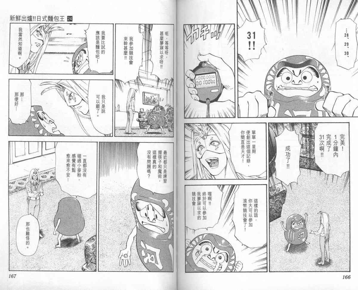 《日式面包王》漫画最新章节第24卷免费下拉式在线观看章节第【85】张图片