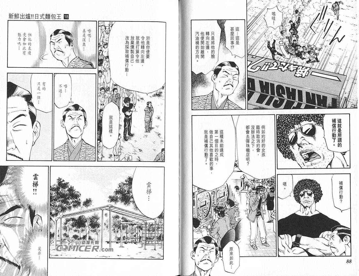 《日式面包王》漫画最新章节第18卷免费下拉式在线观看章节第【45】张图片