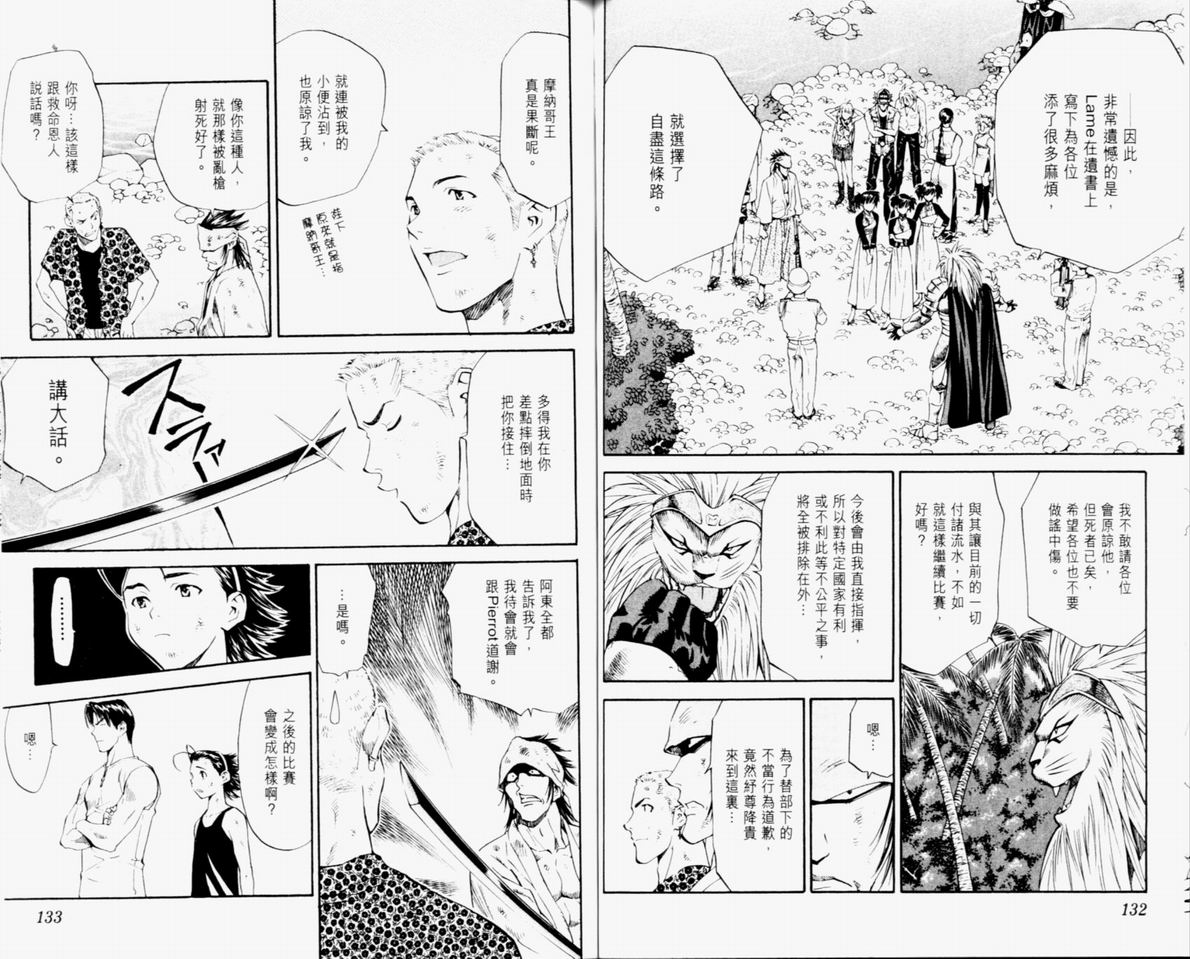 《日式面包王》漫画最新章节第10卷免费下拉式在线观看章节第【67】张图片