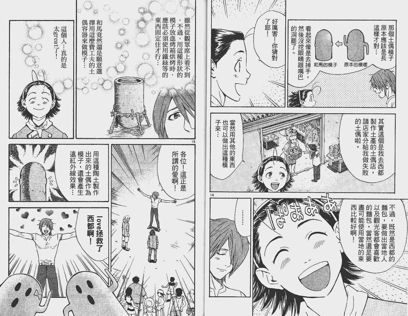 《日式面包王》漫画最新章节第16卷免费下拉式在线观看章节第【67】张图片