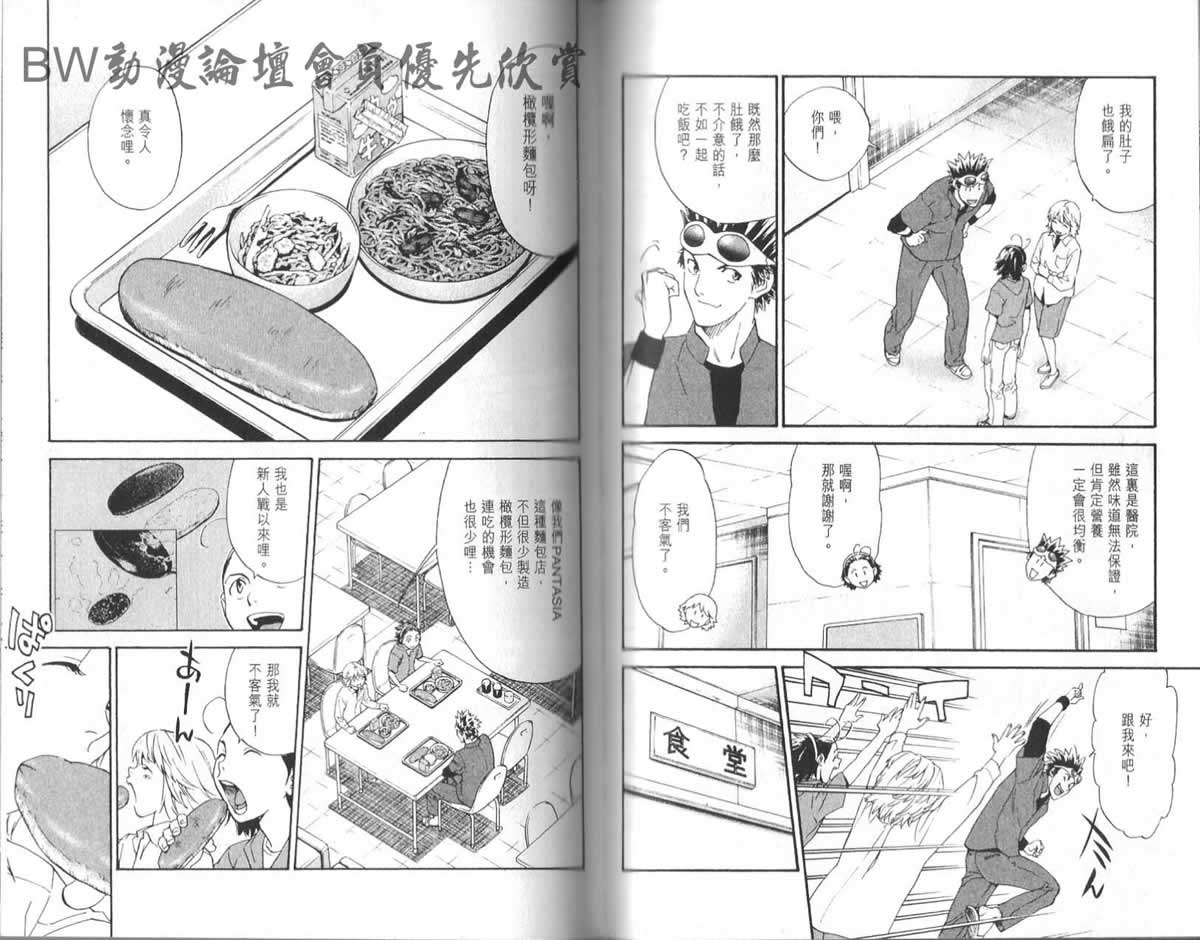 《日式面包王》漫画最新章节第23卷免费下拉式在线观看章节第【65】张图片