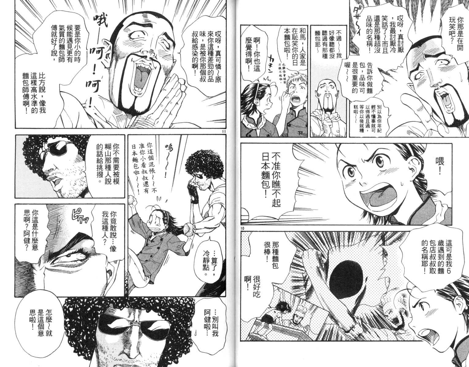 《日式面包王》漫画最新章节第2卷免费下拉式在线观看章节第【31】张图片