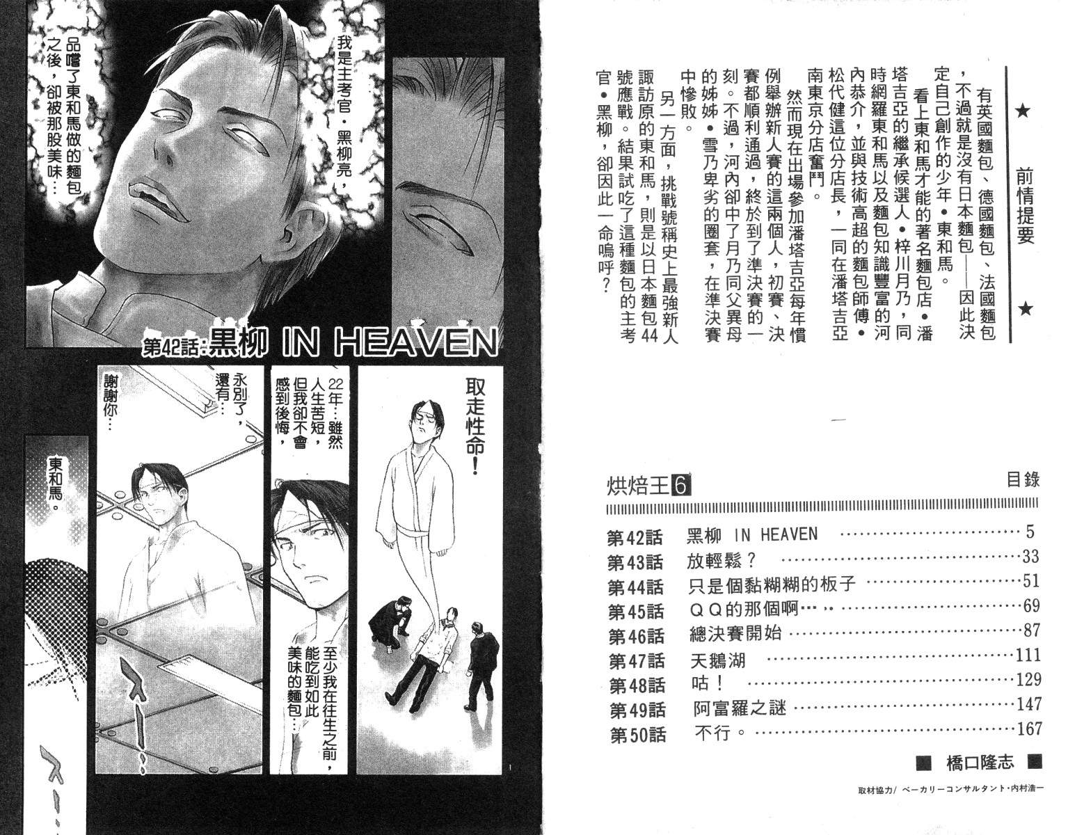 《日式面包王》漫画最新章节第6卷免费下拉式在线观看章节第【3】张图片