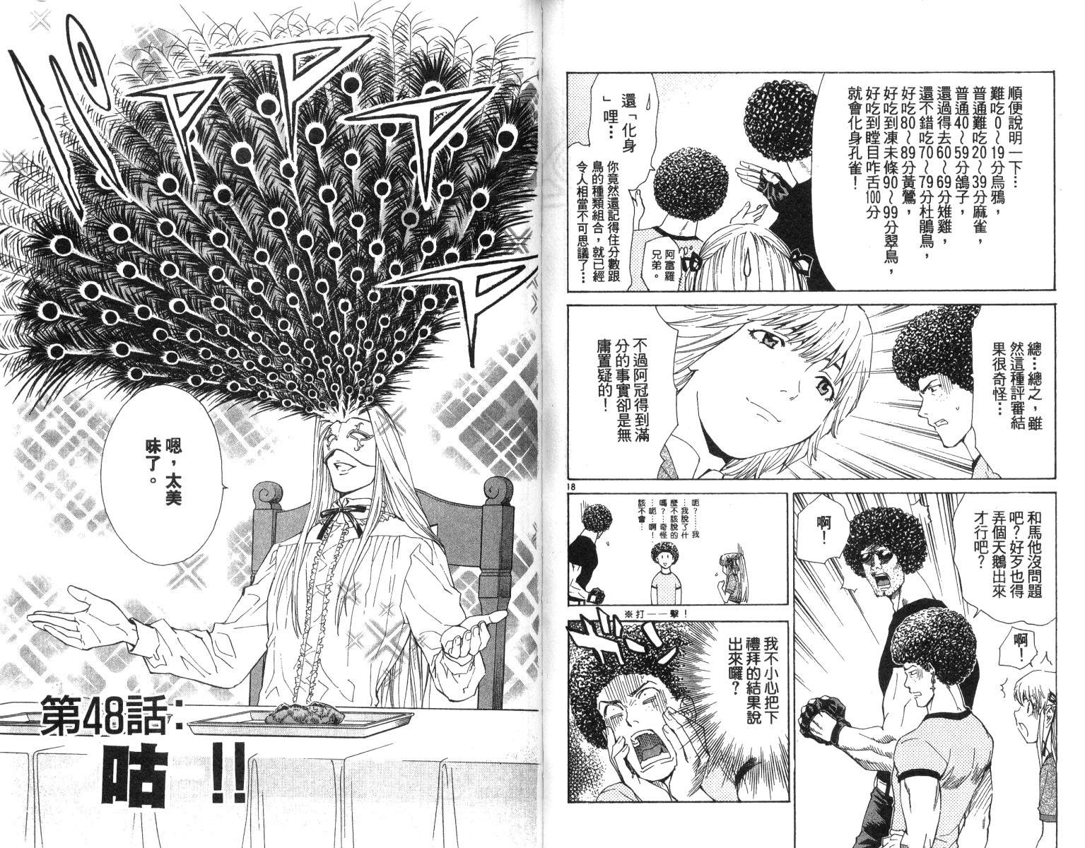 《日式面包王》漫画最新章节第6卷免费下拉式在线观看章节第【64】张图片