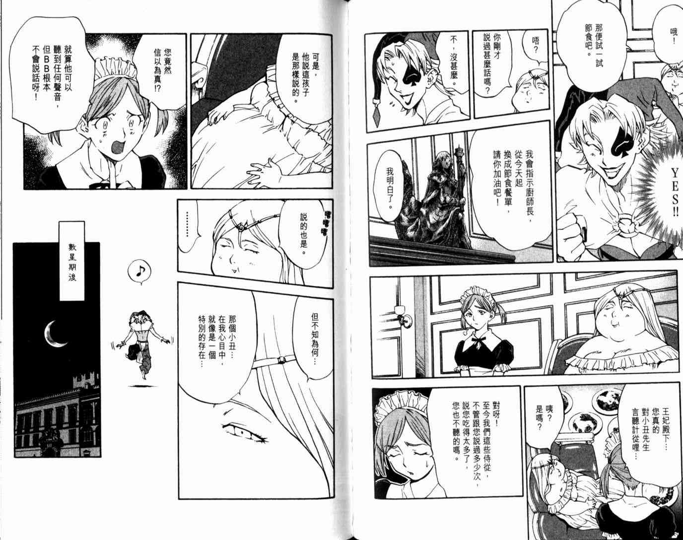 《日式面包王》漫画最新章节第14卷免费下拉式在线观看章节第【65】张图片