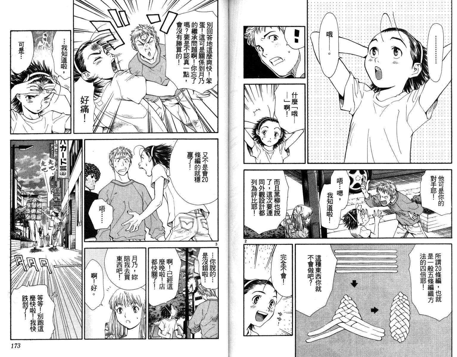 《日式面包王》漫画最新章节第4卷免费下拉式在线观看章节第【87】张图片