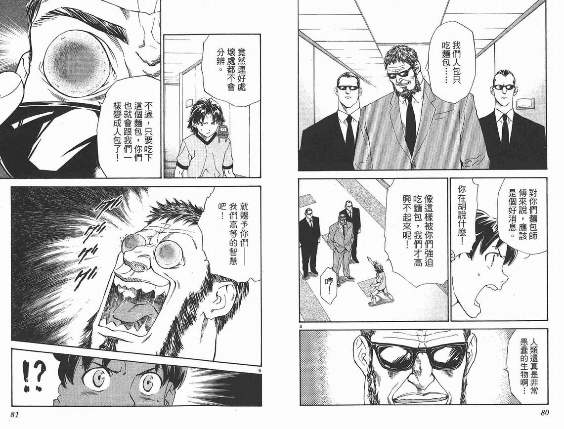 《日式面包王》漫画最新章节第25卷免费下拉式在线观看章节第【41】张图片