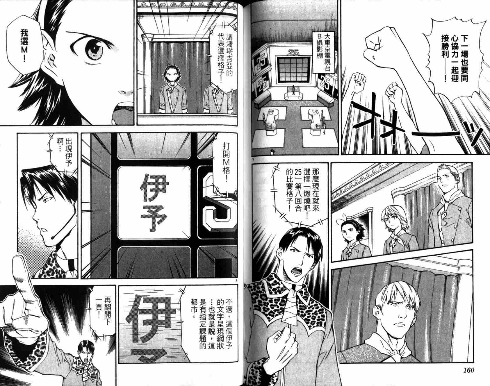 《日式面包王》漫画最新章节第20卷免费下拉式在线观看章节第【80】张图片