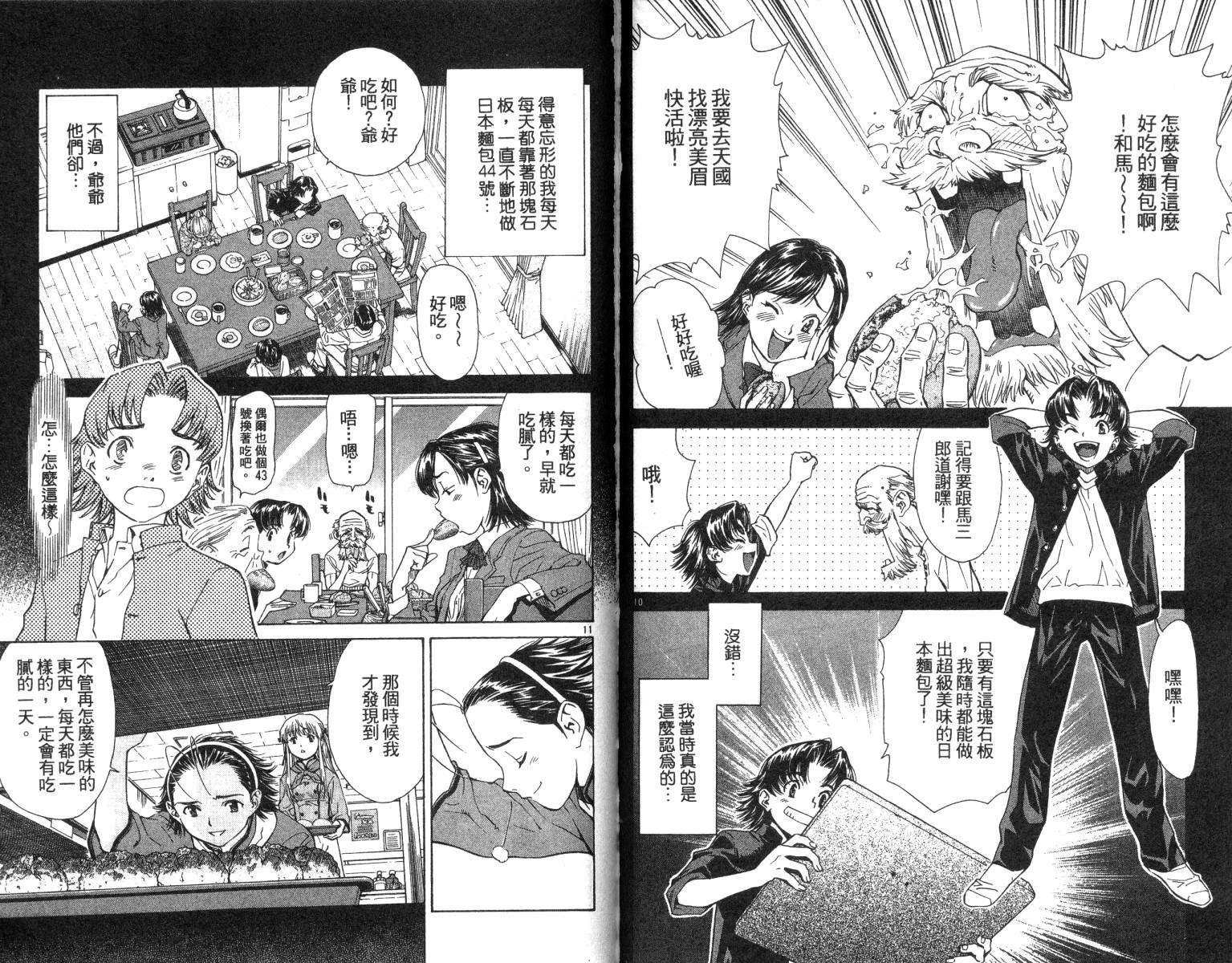 《日式面包王》漫画最新章节第6卷免费下拉式在线观看章节第【40】张图片