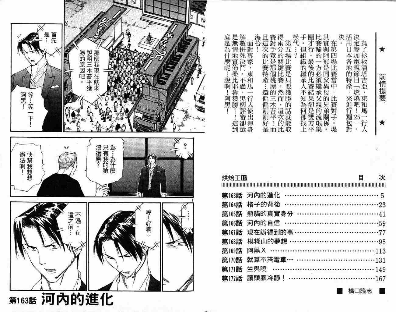 《日式面包王》漫画最新章节第19卷免费下拉式在线观看章节第【3】张图片