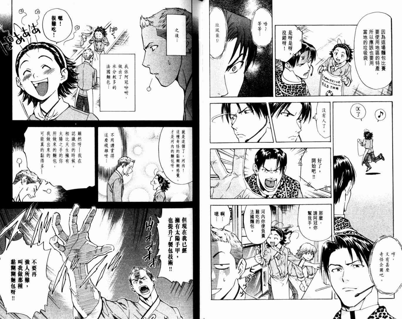 《日式面包王》漫画最新章节第15卷免费下拉式在线观看章节第【66】张图片