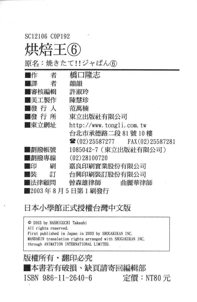 《日式面包王》漫画最新章节第6卷免费下拉式在线观看章节第【95】张图片