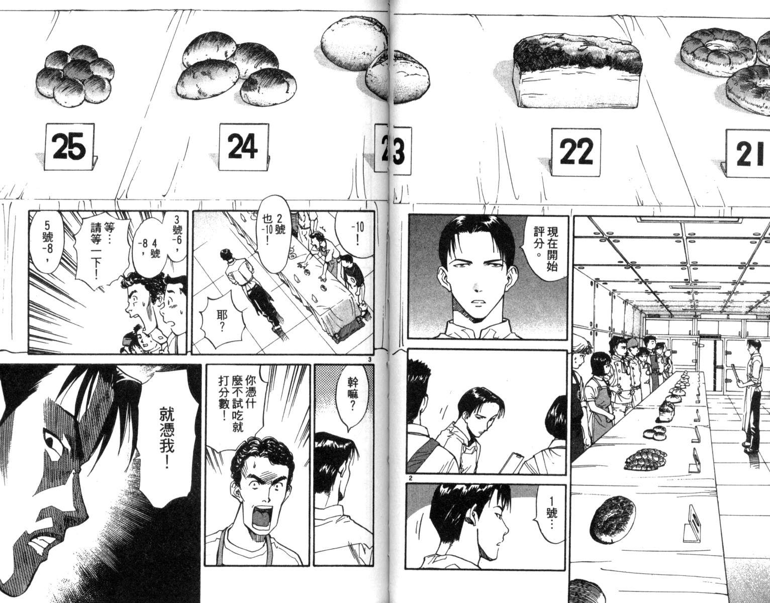 《日式面包王》漫画最新章节第1卷免费下拉式在线观看章节第【41】张图片