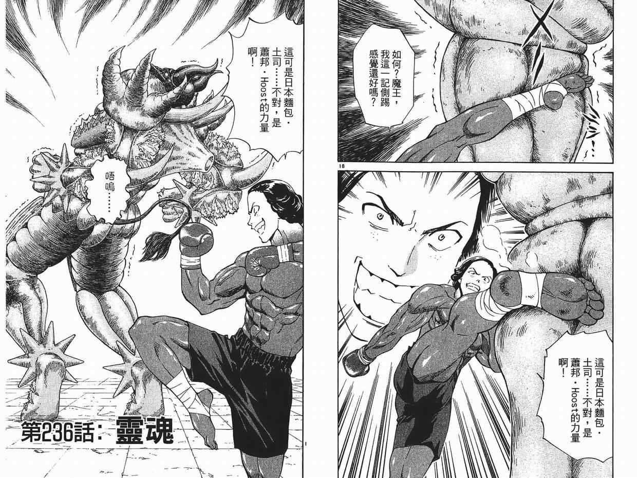 《日式面包王》漫画最新章节第26卷免费下拉式在线观看章节第【39】张图片