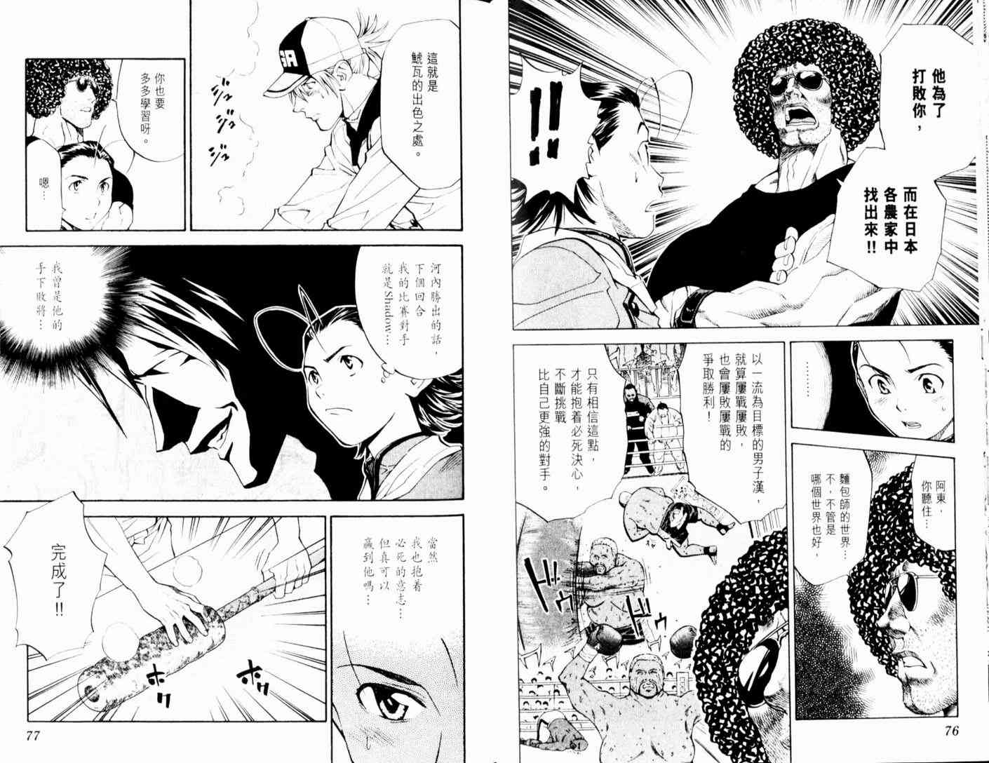 《日式面包王》漫画最新章节第13卷免费下拉式在线观看章节第【41】张图片