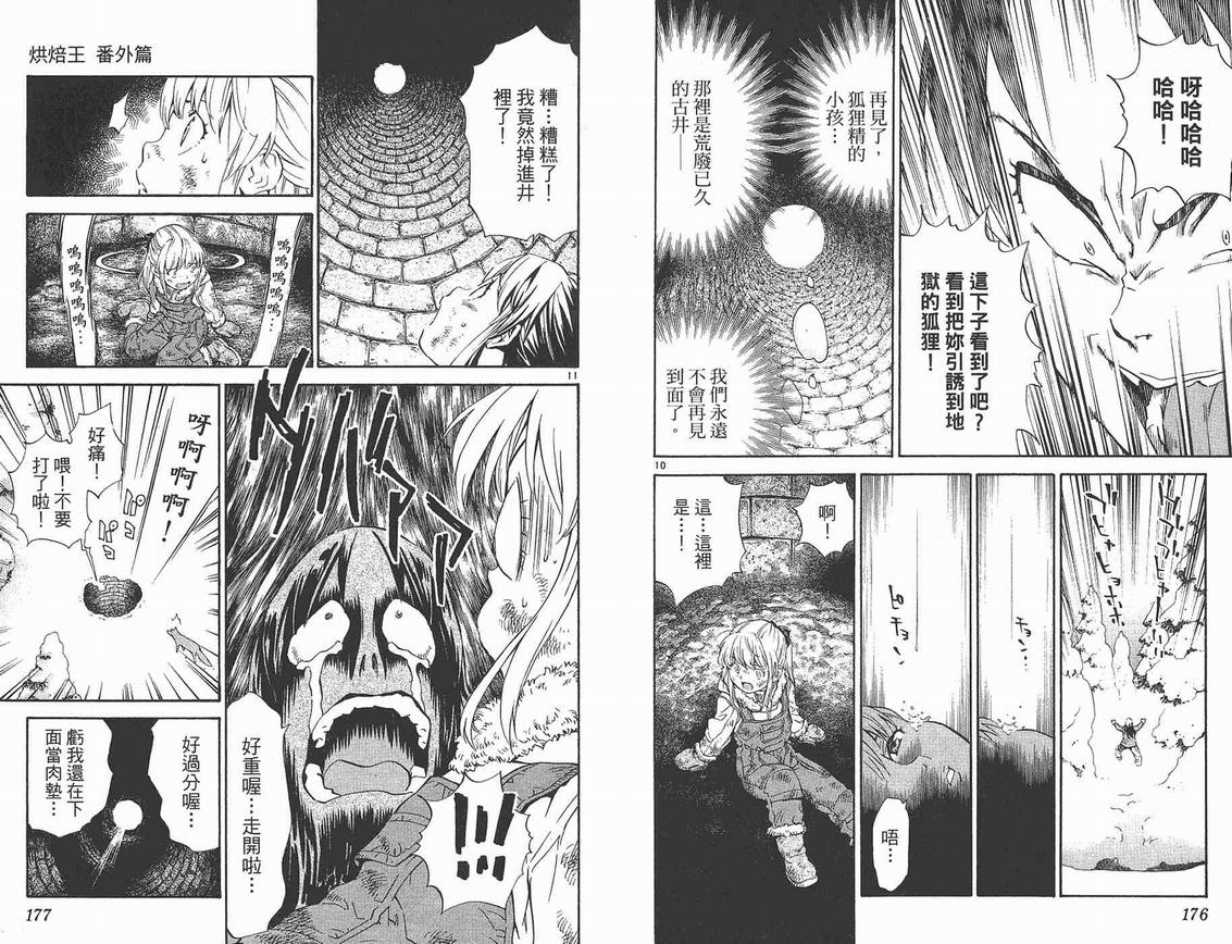 《日式面包王》漫画最新章节第25卷免费下拉式在线观看章节第【89】张图片