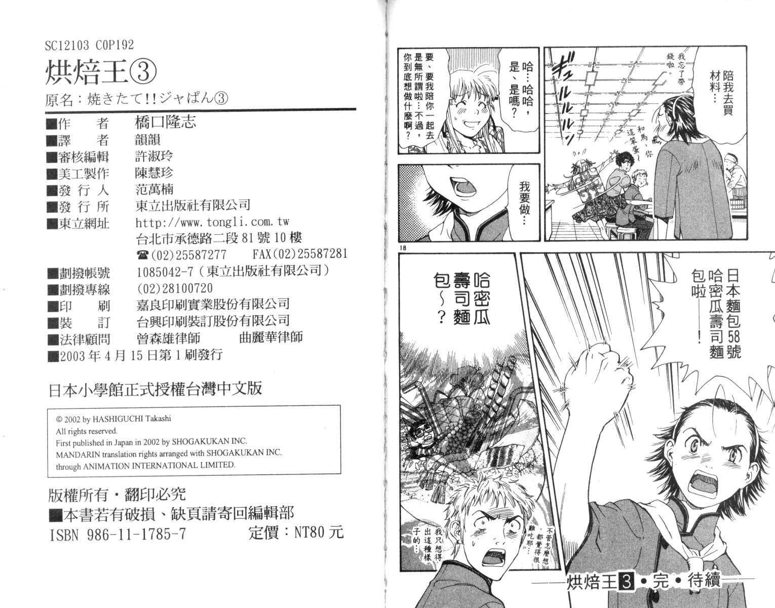 《日式面包王》漫画最新章节第3卷免费下拉式在线观看章节第【96】张图片