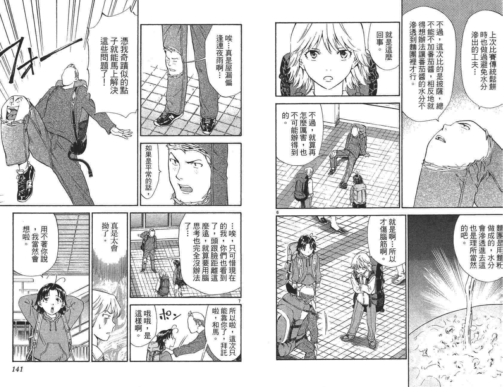 《日式面包王》漫画最新章节第21卷免费下拉式在线观看章节第【70】张图片