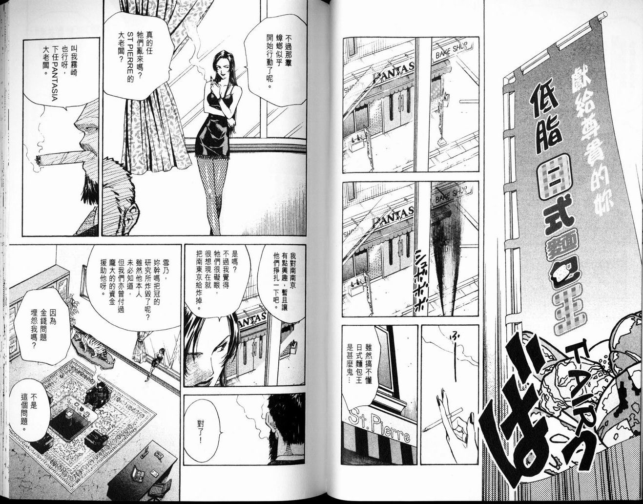 《日式面包王》漫画最新章节第7卷免费下拉式在线观看章节第【42】张图片