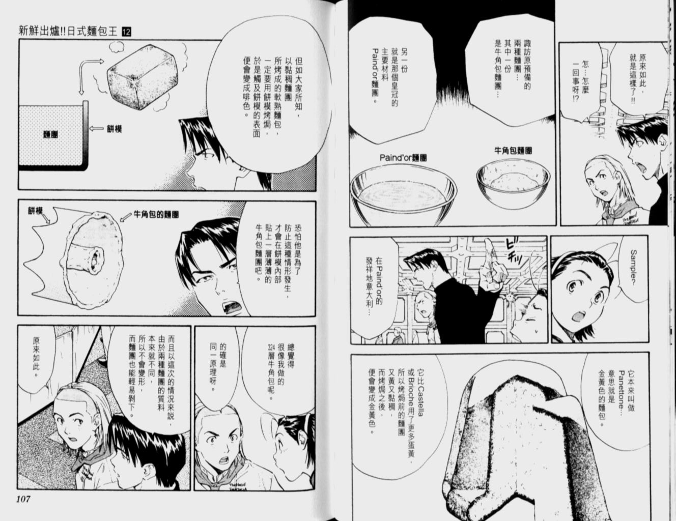 《日式面包王》漫画最新章节第12卷免费下拉式在线观看章节第【54】张图片