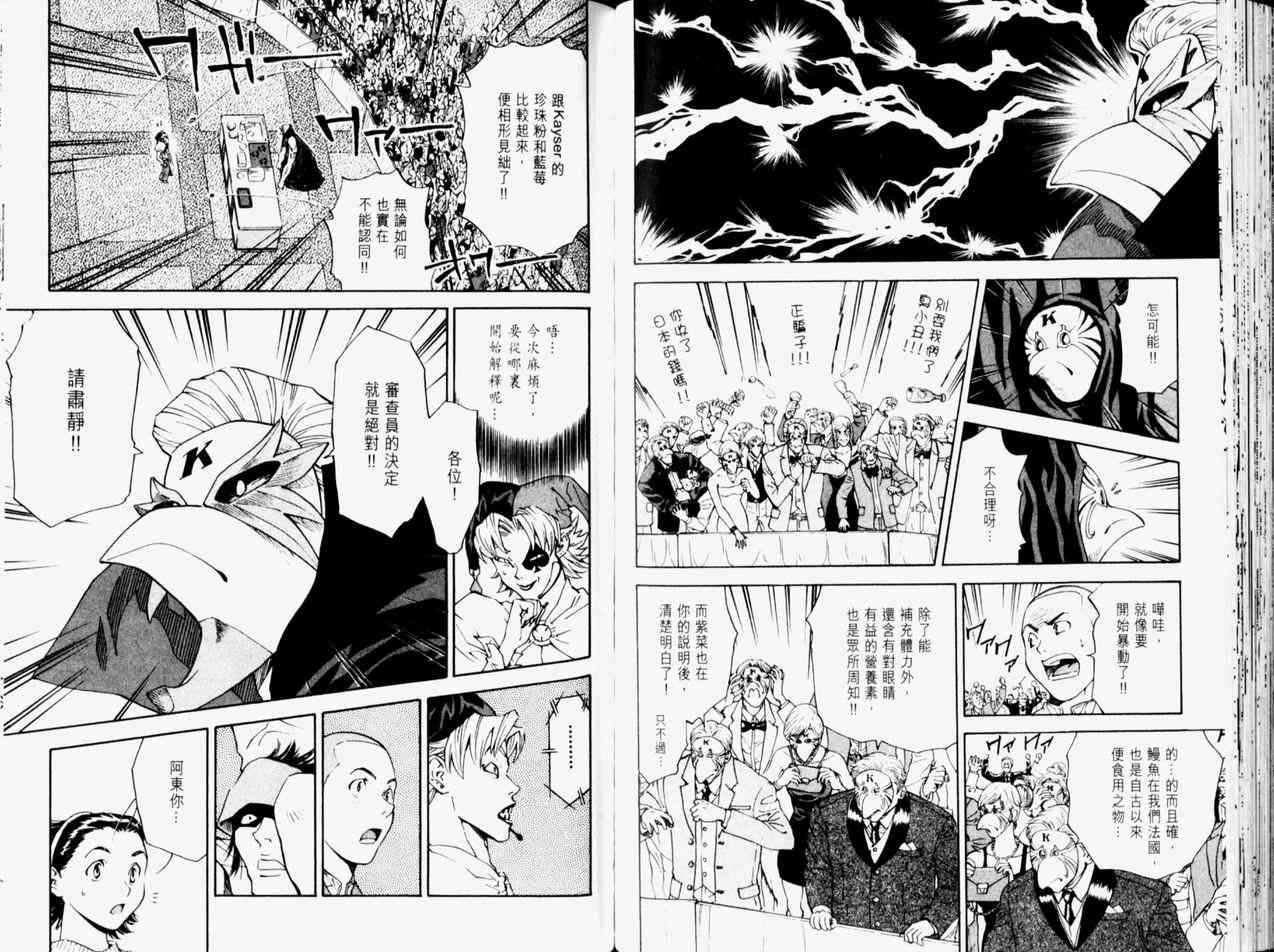 《日式面包王》漫画最新章节第11卷免费下拉式在线观看章节第【86】张图片