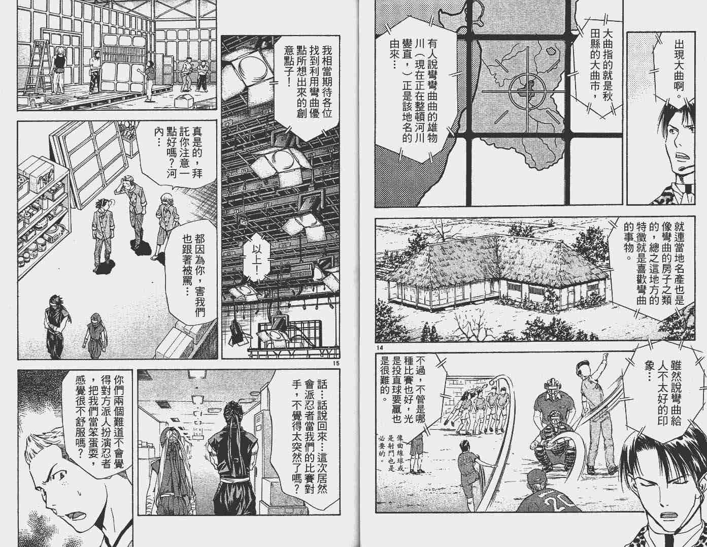 《日式面包王》漫画最新章节第16卷免费下拉式在线观看章节第【85】张图片