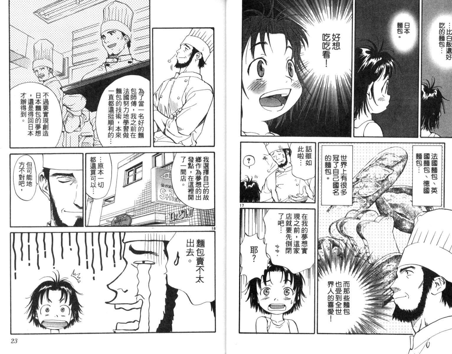 《日式面包王》漫画最新章节第1卷免费下拉式在线观看章节第【12】张图片