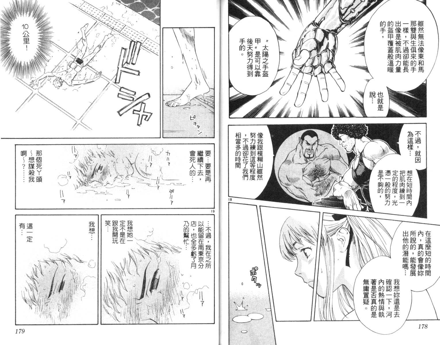 《日式面包王》漫画最新章节第2卷免费下拉式在线观看章节第【90】张图片