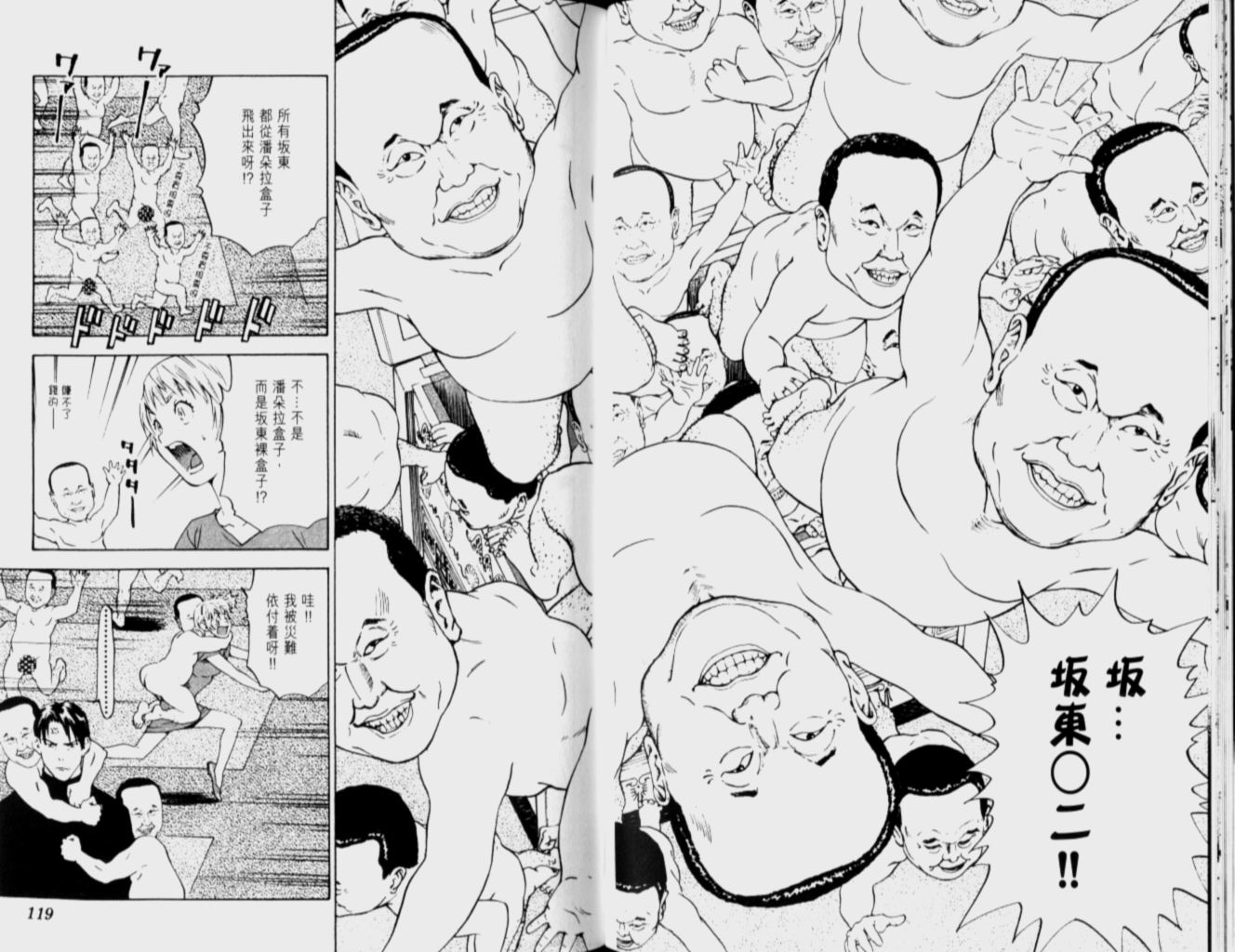 《日式面包王》漫画最新章节第12卷免费下拉式在线观看章节第【59】张图片