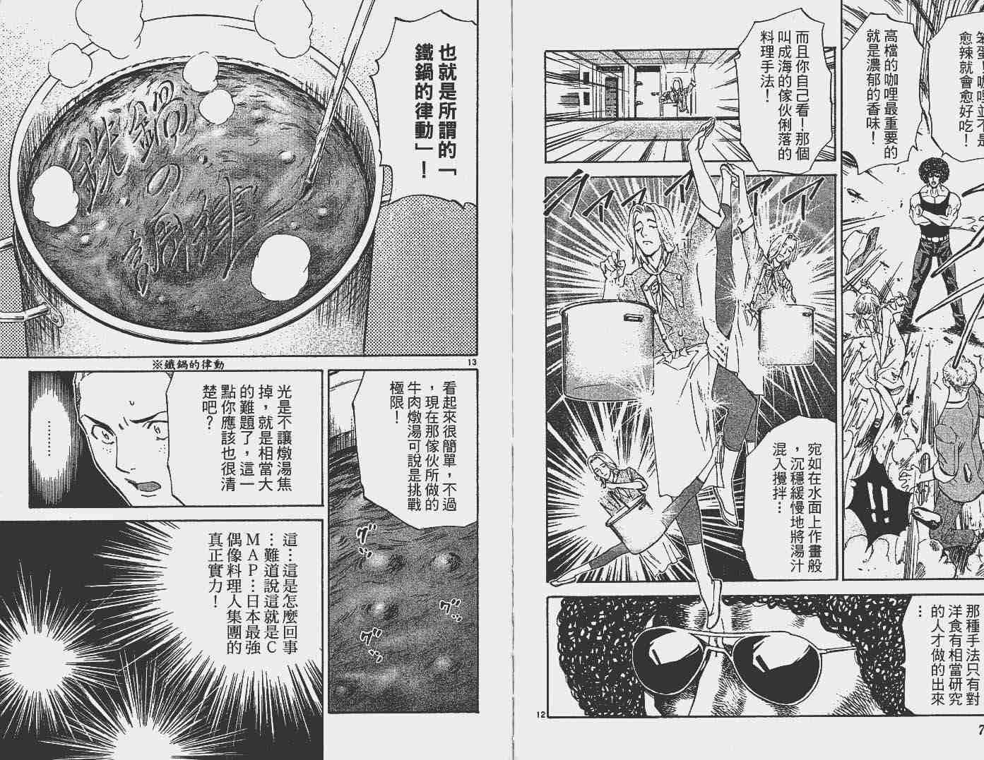 《日式面包王》漫画最新章节第16卷免费下拉式在线观看章节第【39】张图片