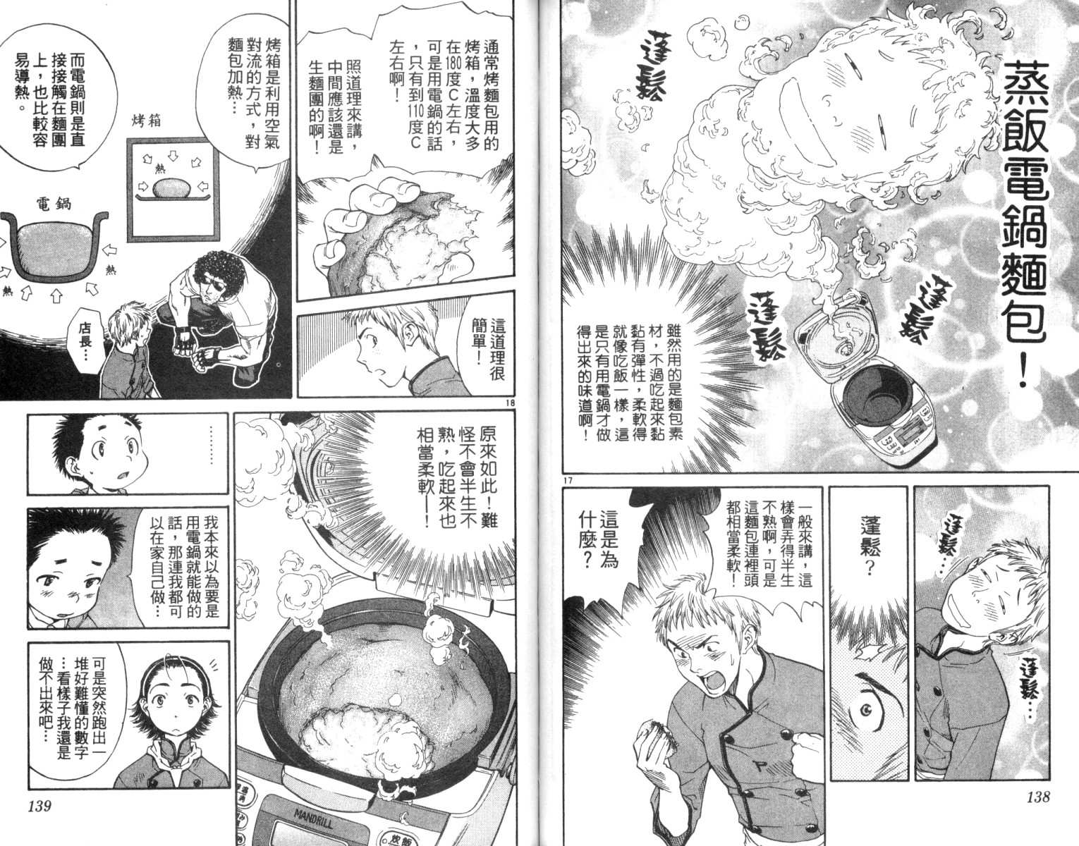 《日式面包王》漫画最新章节第2卷免费下拉式在线观看章节第【70】张图片