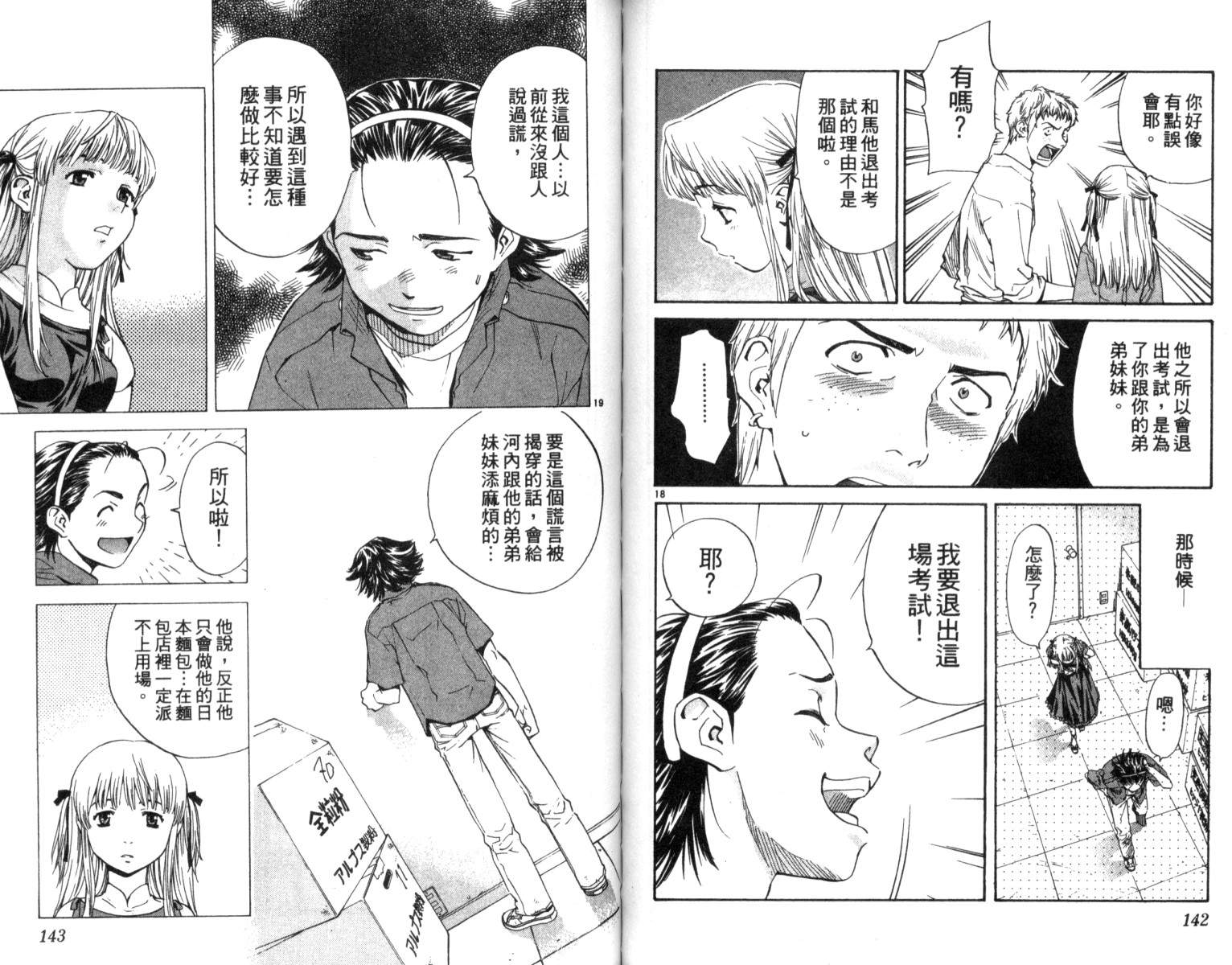 《日式面包王》漫画最新章节第1卷免费下拉式在线观看章节第【71】张图片