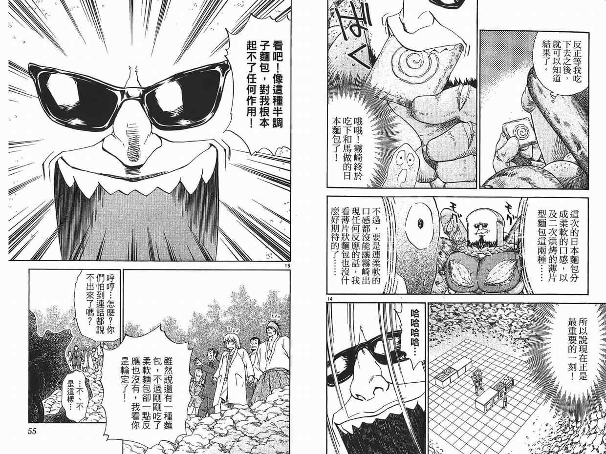 《日式面包王》漫画最新章节第26卷免费下拉式在线观看章节第【28】张图片