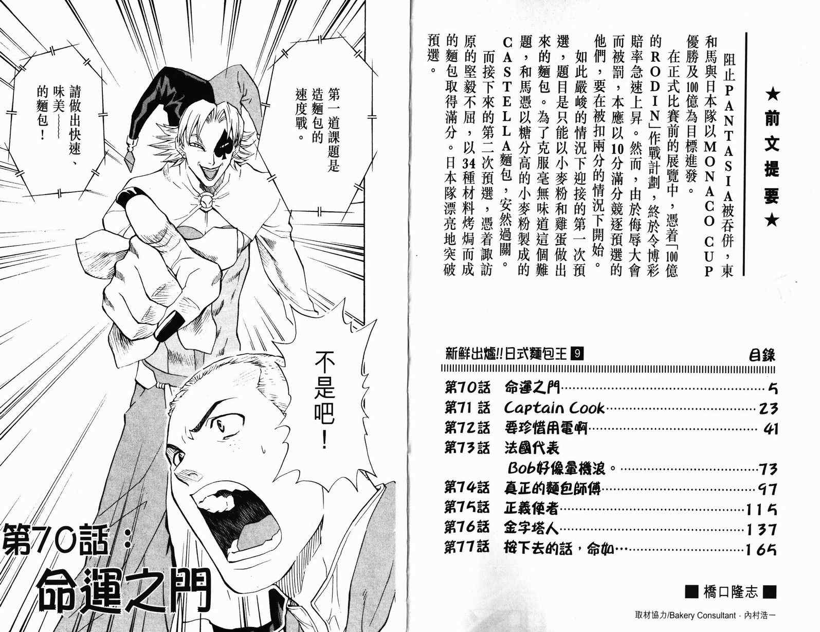 《日式面包王》漫画最新章节第9卷免费下拉式在线观看章节第【3】张图片