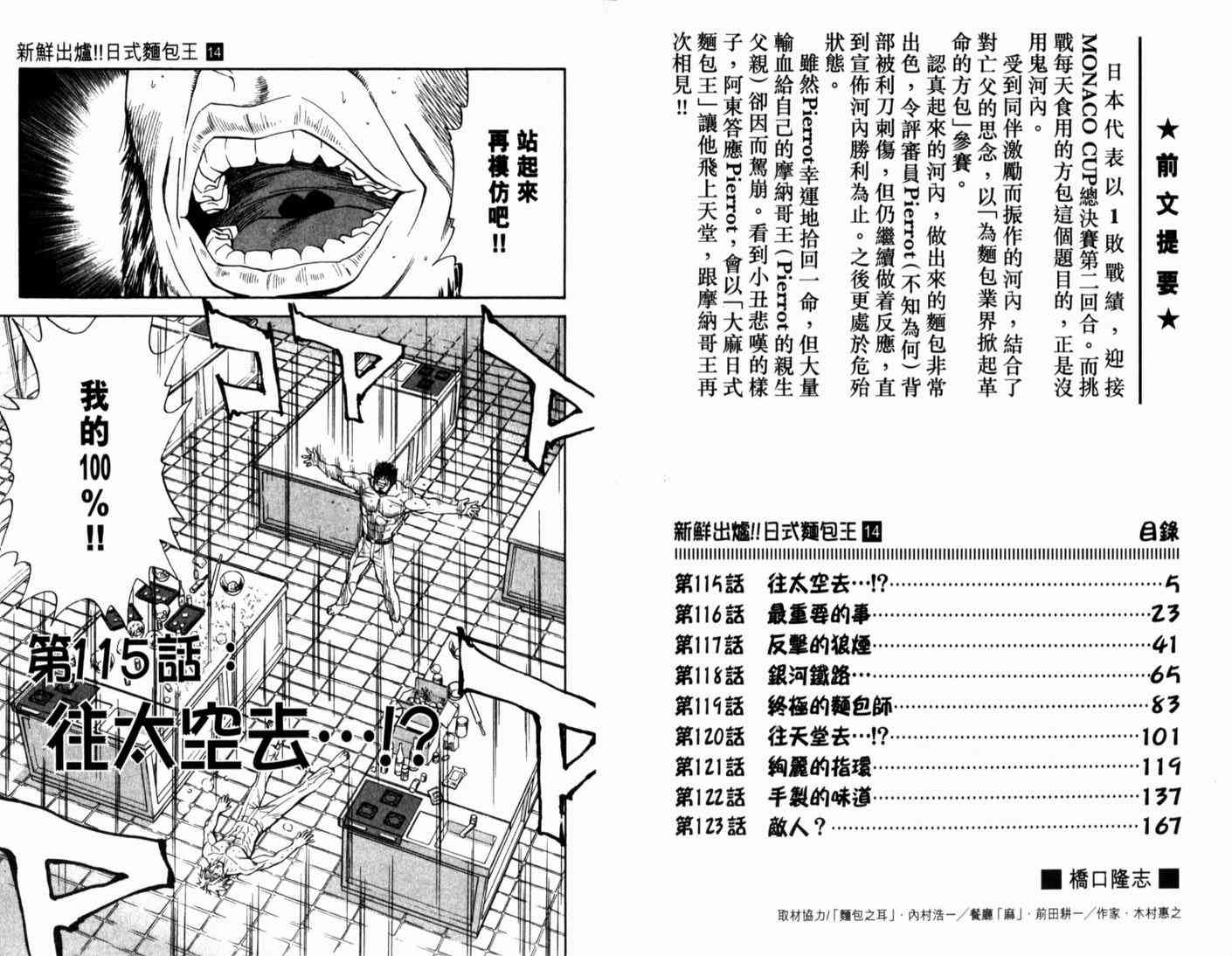 《日式面包王》漫画最新章节第14卷免费下拉式在线观看章节第【5】张图片