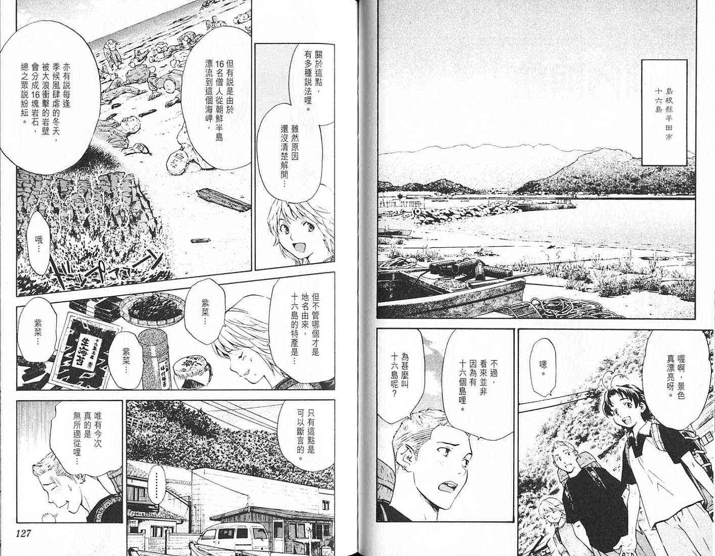 《日式面包王》漫画最新章节第18卷免费下拉式在线观看章节第【63】张图片