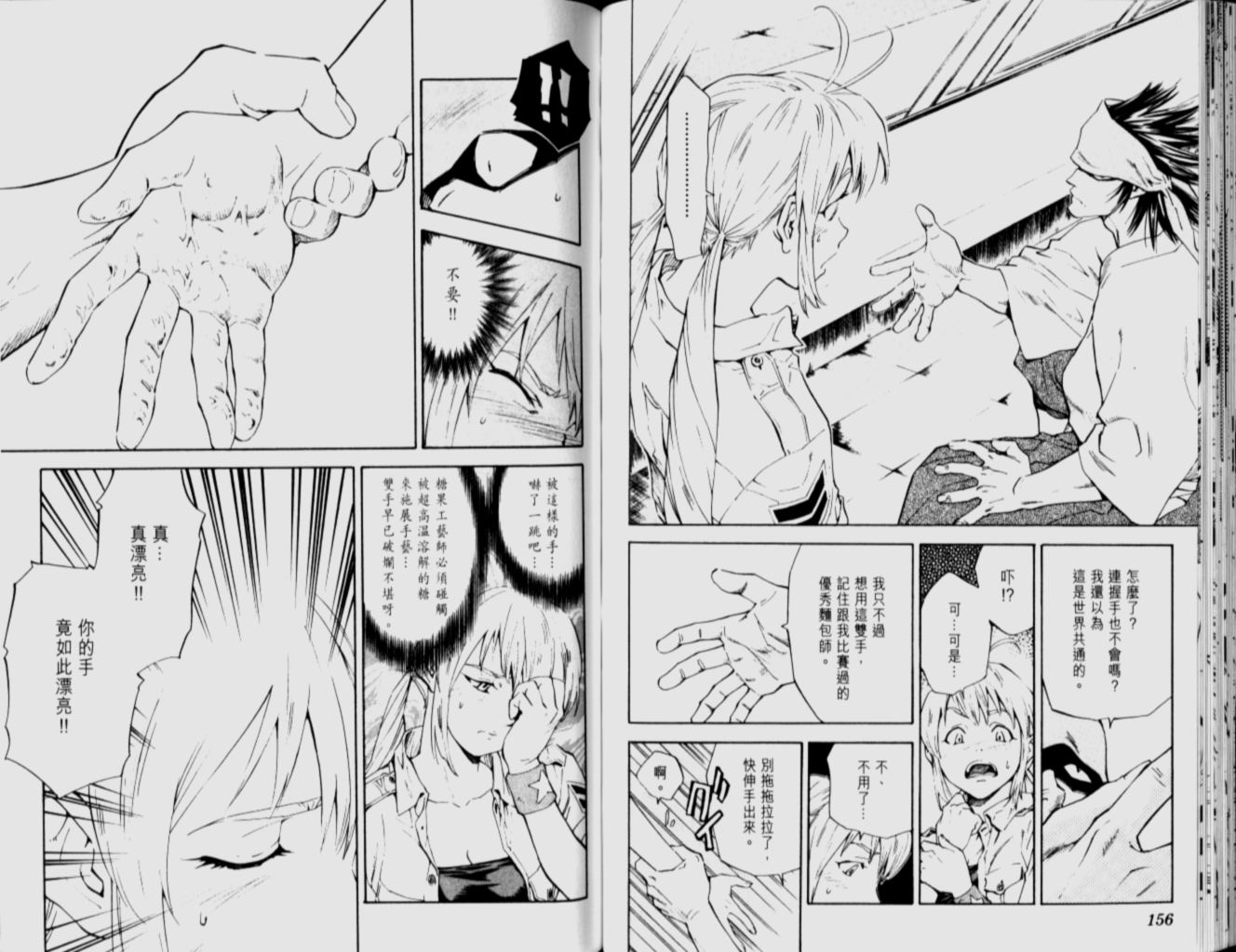 《日式面包王》漫画最新章节第12卷免费下拉式在线观看章节第【78】张图片