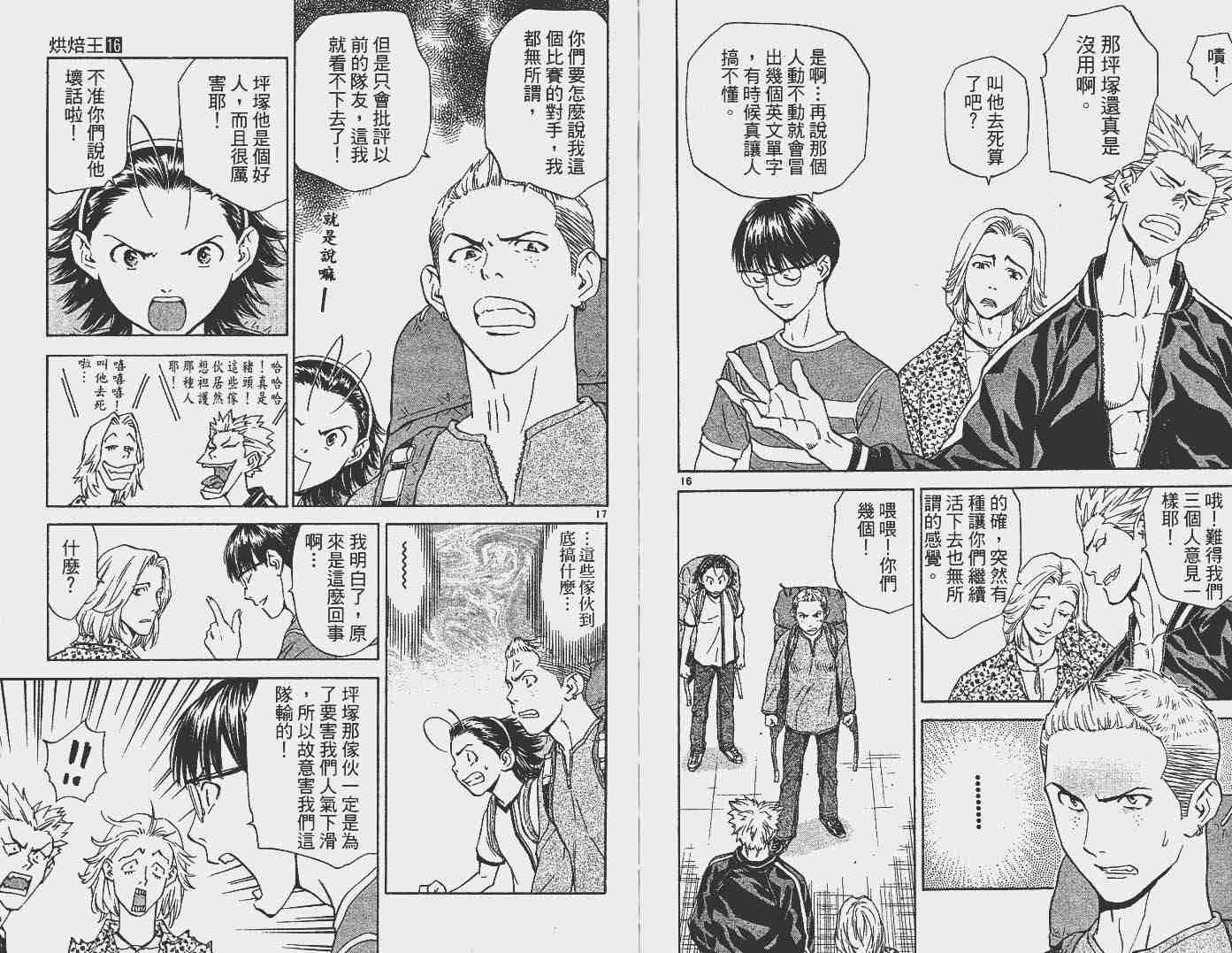 《日式面包王》漫画最新章节第16卷免费下拉式在线观看章节第【23】张图片