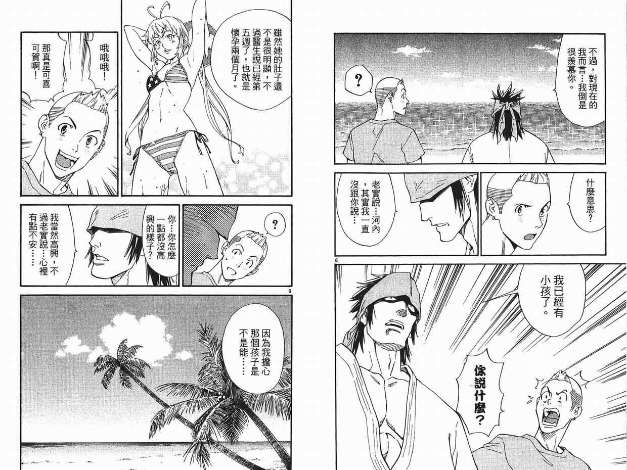 《日式面包王》漫画最新章节第26卷免费下拉式在线观看章节第【79】张图片
