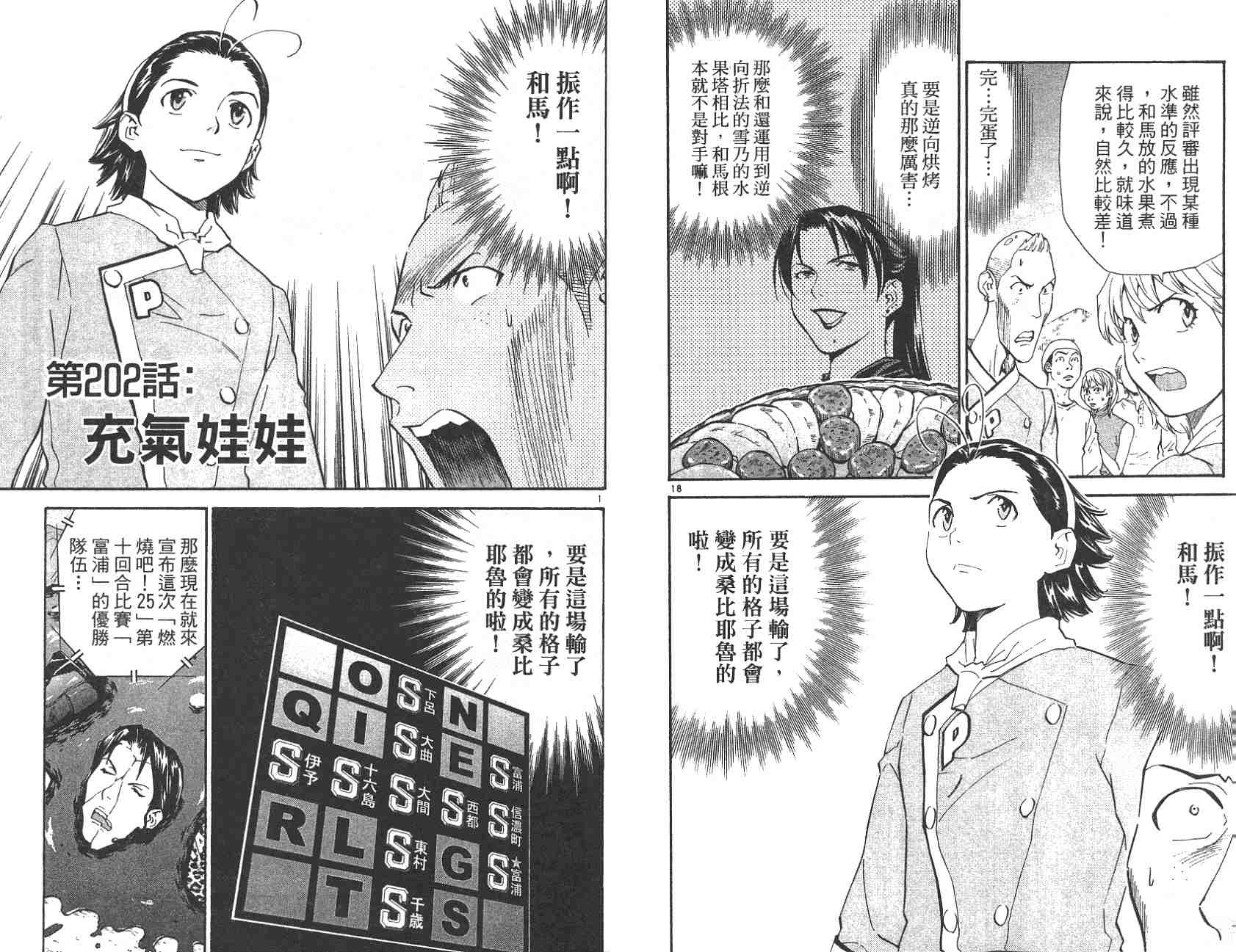 《日式面包王》漫画最新章节第22卷免费下拉式在线观看章节第【84】张图片